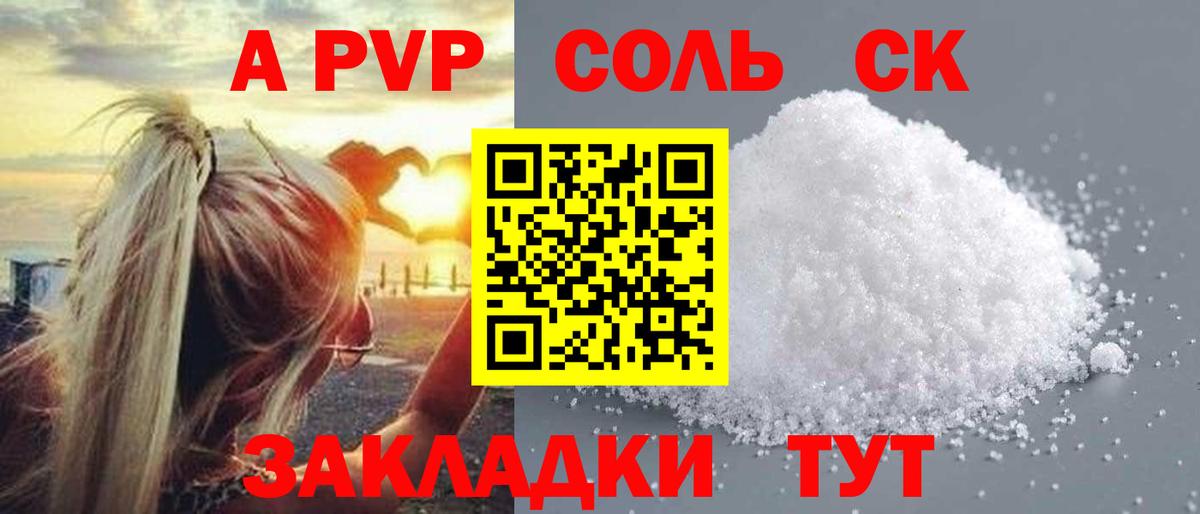 A-PVP крисы CK Топки