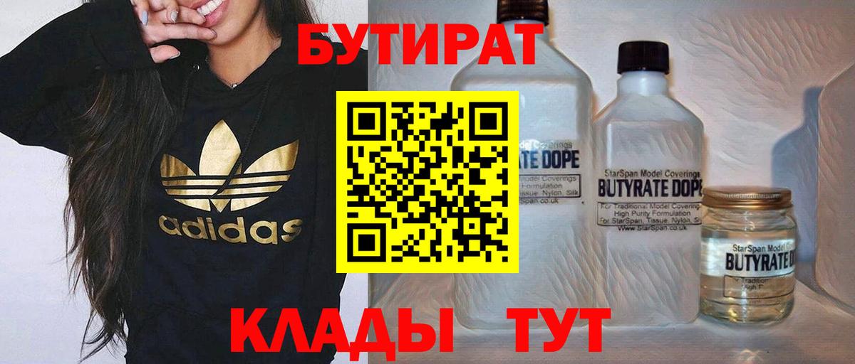 БУТИРАТ BDO  Вход с VPN  Топки 