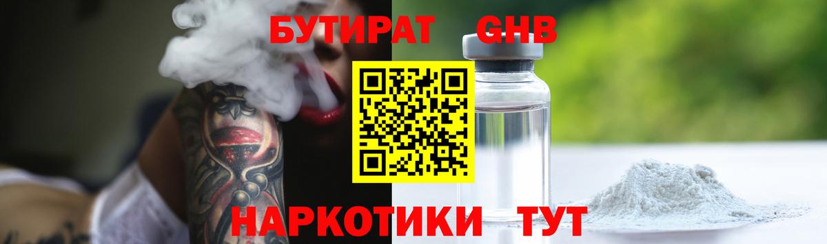 Бутират GHB Топки