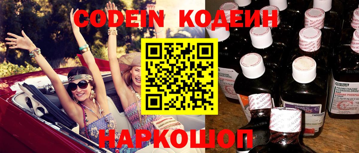 Кодеин Purple Drank  Кодеиновый сироп Lean Purple Drank  Вход с VPN  Топки 