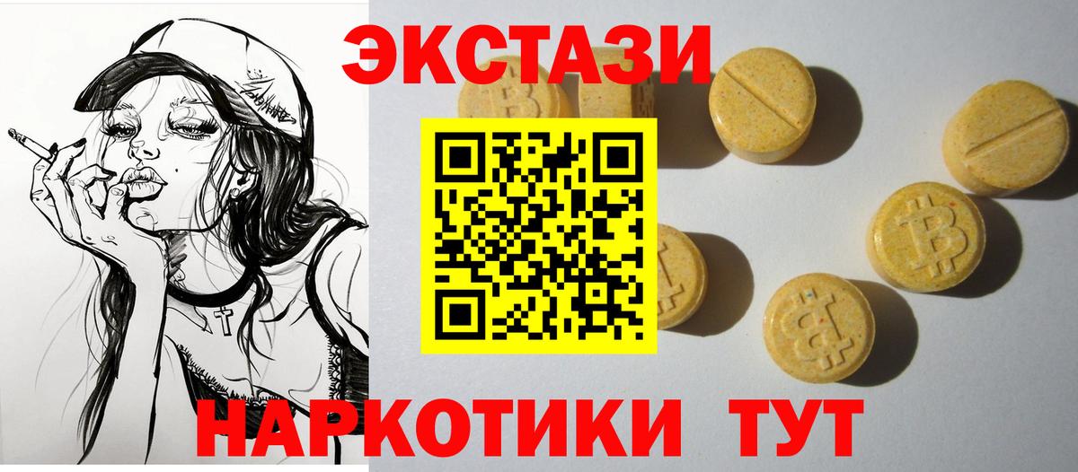ЭКСТАЗИ 280 MDMA  Вход с VPN  ЭКСТАЗИ 280мг  Топки 