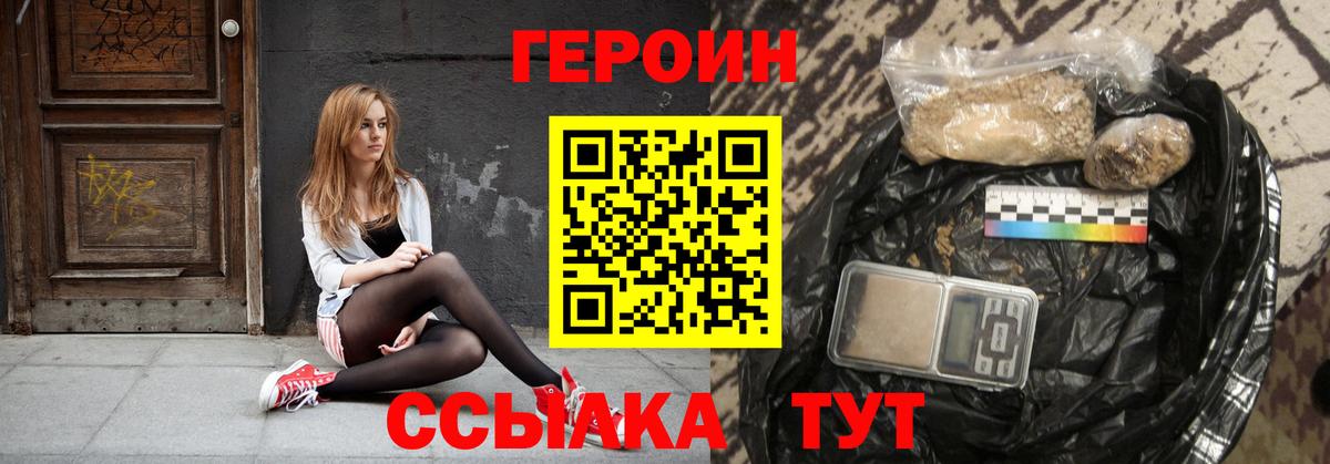 Героин  Вход с VPN  Топки  Героин белый 
