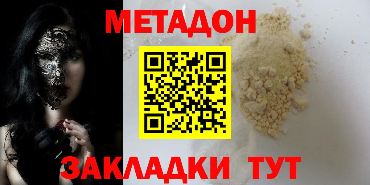 Метадон methadone Топки